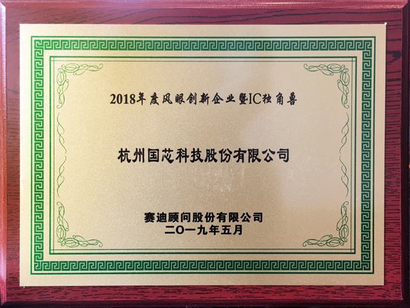 1558171128787667oguV.jpg 20190518獎牌-IC獨角獸-w.jpg