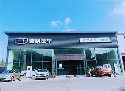 泉州盛元汽車銷售服務(wù) 專業(yè)品質(zhì)，值得信賴的購車伙伴