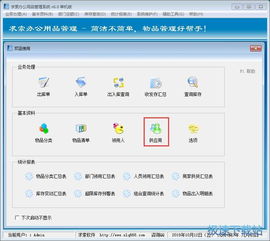 求索辦公用品管理系統(tǒng)錄入出庫單教程