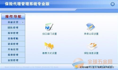 供應深圳保險經濟代理系統