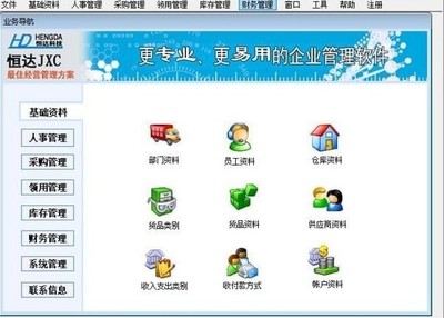 恒達辦公用品管理系統(tǒng)