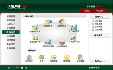 速達項目管理軟件 速達軟件圖片_高清圖_細(xì)節(jié)圖-速達軟件技術(shù)