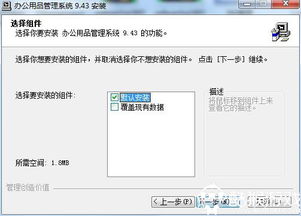 免費辦公用品管理系統(tǒng) 實易辦公用品管理系統(tǒng)下載 v9.43 綠色版 酷猴軟件