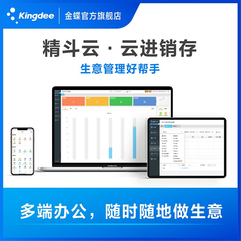 金蝶財(cái)務(wù)軟件進(jìn)銷存軟件云erp系統(tǒng)網(wǎng)絡(luò)版 服裝倉庫銷售網(wǎng)店庫存收銀管理軟件 3用戶