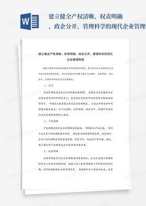 建立健全食品采購(gòu)儲(chǔ)存加工管理制度word模板下載 編號(hào)qpyweenz 熊貓辦公