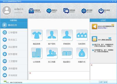 快樂辦公服裝管理系統(tǒng) V3.6 官方安裝版
