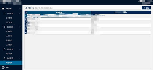 當納利生產(chǎn)設備管理系統(tǒng)辦公平臺開發(fā)與實現(xiàn)