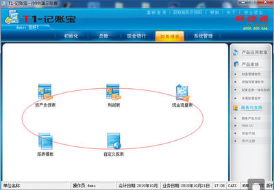 暢捷通T1記賬寶 移動(dòng)U盤(pán)版會(huì)計(jì)電算化軟件的辦公財(cái)務(wù)管理革新