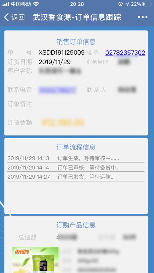低代碼賦能 對接企業微信，構建支持移動辦公的食品行業ERP辦公平臺